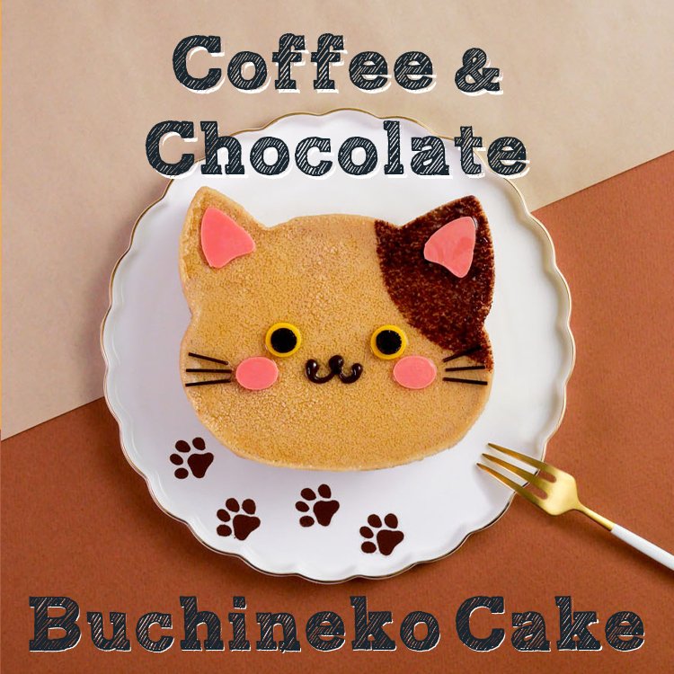 お取り寄せ(楽天) 猫好きさんをトリコにする猫型ケーキ★ コーヒー&チョコレート ケーキ 猫ケーキ ブチ猫 ギフト 価格3,980円 (税込)